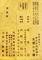 会社経理統制令解説　週報叢書1　情報局編　昭和16年