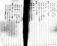 戦時人口政策　岩倉具栄著　初版箱　慶文堂書店　昭和16年