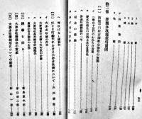 食糧問題解決の捷径-麦多収穫の実際　伊藤恒治著　非売　静岡県西遠明朗会　昭和17年