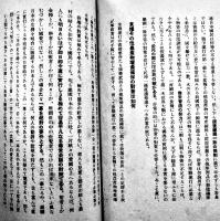 戦時食糧増産並節米運動-職域奉公による食糧増産の具体策　小冊子　大政翼賛会国民生活指導部　昭和16年