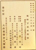 戦時食糧増産並節米運動-職域奉公による食糧増産の具体策　小冊子　大政翼賛会国民生活指導部　昭和16年