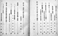 隣組読本　熊谷次郎編　非凡閣　昭和16年