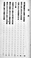 思想戦　陸軍省軍事調査部小冊子B6判24p　昭和9年
