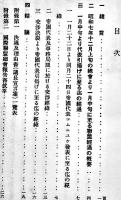 聯盟脱退の経緯　陸軍省軍事調査部小冊子B6判69p　昭和8年