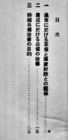 時局兵備充実の急務　陸軍省軍事調査部小冊子B6判30p　昭和8年