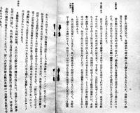 帝国潜水艦の発達/軍縮会議と潜水艦　海軍省海軍軍事普及部小冊子B6判46p　昭和8年