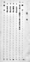 蘇聯邦東方政策の真相　陸軍省軍事調査部小冊子B6判16p　昭和8年