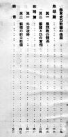 近代国防より見たる蘇聯邦　陸軍省軍事調査部小冊子B6判52p　昭和9年