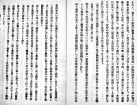 昭和八年に於ける関東軍の行動に就いて　陸軍省軍事調査部小冊子B6判15p　昭和9年