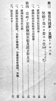 満洲拓植公社関係法規　小冊子B6判62p　拓務省拓務局　昭和15年