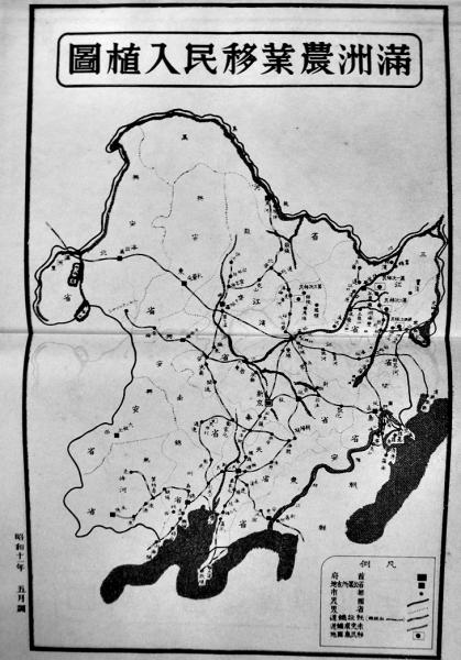 満洲集団移住地の展望-生ひ立ちより現況まで 中村孝二郎著 満洲