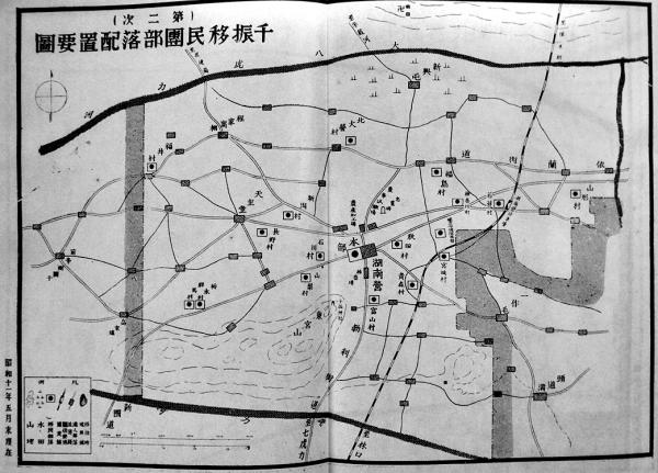 満洲集団移住地の展望-生ひ立ちより現況まで 中村孝二郎著 満洲