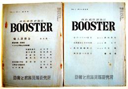 政治経済評論誌「BOOSTER」Vol.6-No.57/Vol.8-No.80（2冊一括）防衛と産業問題研究所　昭和43,45年