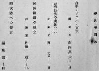 政治経済評論誌「BOOSTER」Vol.6-No.57/Vol.8-No.80（2冊一括）防衛と産業問題研究所　昭和43,45年