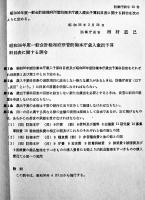 昭和36年度,41年度防衛本庁歳入歳出予算科目表　防衛庁訓令第13,10号　防衛庁内部資料
