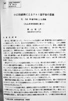 小口径銃弾によるアルミ装甲板/鋼装甲板の貫徹（4冊）防衛大学校理工学研究報告別刷　昭和45〜47年
