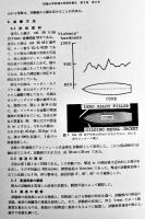 小口径銃弾によるアルミ装甲板/鋼装甲板の貫徹（4冊）防衛大学校理工学研究報告別刷　昭和45〜47年