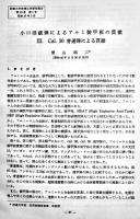 小口径銃弾によるアルミ装甲板/鋼装甲板の貫徹（4冊）防衛大学校理工学研究報告別刷　昭和45〜47年