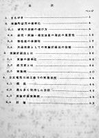 実験計画法概要　航空自衛隊幹部学校教授参考資料「貸与」印有  昭和42年