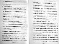 実験計画法概要　航空自衛隊幹部学校教授参考資料「貸与」印有  昭和42年