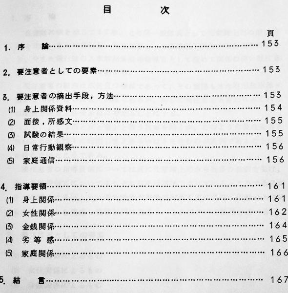 昭和37年度幹部研究論文優秀論文集 航空自衛隊教育訓練資料 航空幕僚監