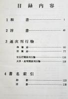 昭和53年度図書目録　防衛庁技術研究本部内部資料
