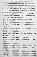 輸送ハンドブック　防衛庁技術研究本部内部資料　昭和38年