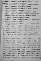輸送ハンドブック　防衛庁技術研究本部内部資料　昭和38年