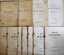 第1回〜28回研究発表会発表要旨（不揃い11冊）防衛庁技術研究本部内部資料　昭和34〜61年