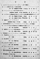 第1回〜28回研究発表会発表要旨（不揃い11冊）防衛庁技術研究本部内部資料　昭和34〜61年