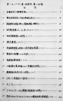 第1回〜28回研究発表会発表要旨（不揃い11冊）防衛庁技術研究本部内部資料　昭和34〜61年