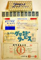 販売店用謝恩サービスカード23枚　菓子・ボールペン・万年筆他　昭和30〜40年代