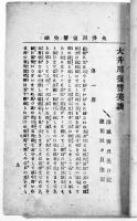 大井川復讐美談　錦城斎貞玉口演　表紙改装本（元表紙彩色木版画）中村惣次郎発行　明治31年
