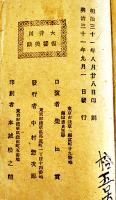 大井川復讐美談　錦城斎貞玉口演　表紙改装本（元表紙彩色木版画）中村惣次郎発行　明治31年