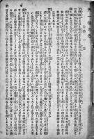絵本天一坊實記全（大岡政談）市川かめ編輯兼出版　初版　鶴聲社/文事堂　明治21年