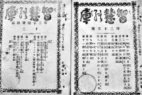 「智慧の庫」第30号〜63号（不揃い30冊）由己社　明治12〜14年