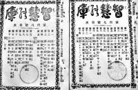 「智慧の庫」第30号〜63号（不揃い30冊）由己社　明治12〜14年
