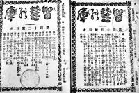 「智慧の庫」第30号〜63号（不揃い30冊）由己社　明治12〜14年
