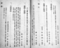 名家實譚銃猟秘訣　高橋迎月編　初版　博文館　明治38年