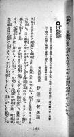 名家實譚銃猟秘訣　高橋迎月編　初版　博文館　明治38年