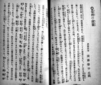 名家實譚銃猟秘訣　高橋迎月編　初版　博文館　明治38年