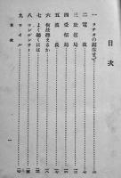 図解やさしいラヂオの作り方　小泉武夫著　資文堂　昭和7年