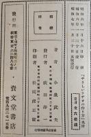 図解やさしいラヂオの作り方　小泉武夫著　資文堂　昭和7年