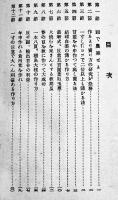 儲かる野菜の作り方-秋作の部　賀來弘著　文庫判28p　九州農園試験場　昭和6年