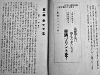 京大案内　非売　B6判73p　京大学生購買店発行　昭和14年