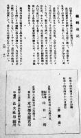 京大案内　非売　B6判73p　京大学生購買店発行　昭和14年