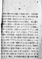 ポケット日米会話　愛育社編輯部編　袖珍判　昭和20年10月25日発行