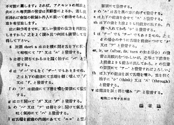 ポケット日米会話 愛育社編輯部編 袖珍判 昭和20年10月25日発行