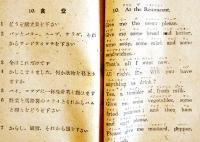 ポケット日米会話　愛育社編輯部編　袖珍判　昭和20年10月25日発行