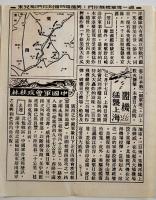 大平洋戦争時中国向け米軍投下伝単「緊要新聞」第17号　美國 自由画報社編 1945年